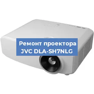 Замена проектора JVC DLA-SH7NLG в Екатеринбурге